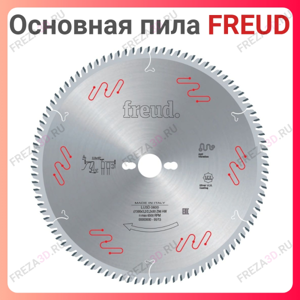 Пила т\с основная FREUD 300*30*96 
