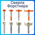 Сверло Форстнера Сверло Форстнера
